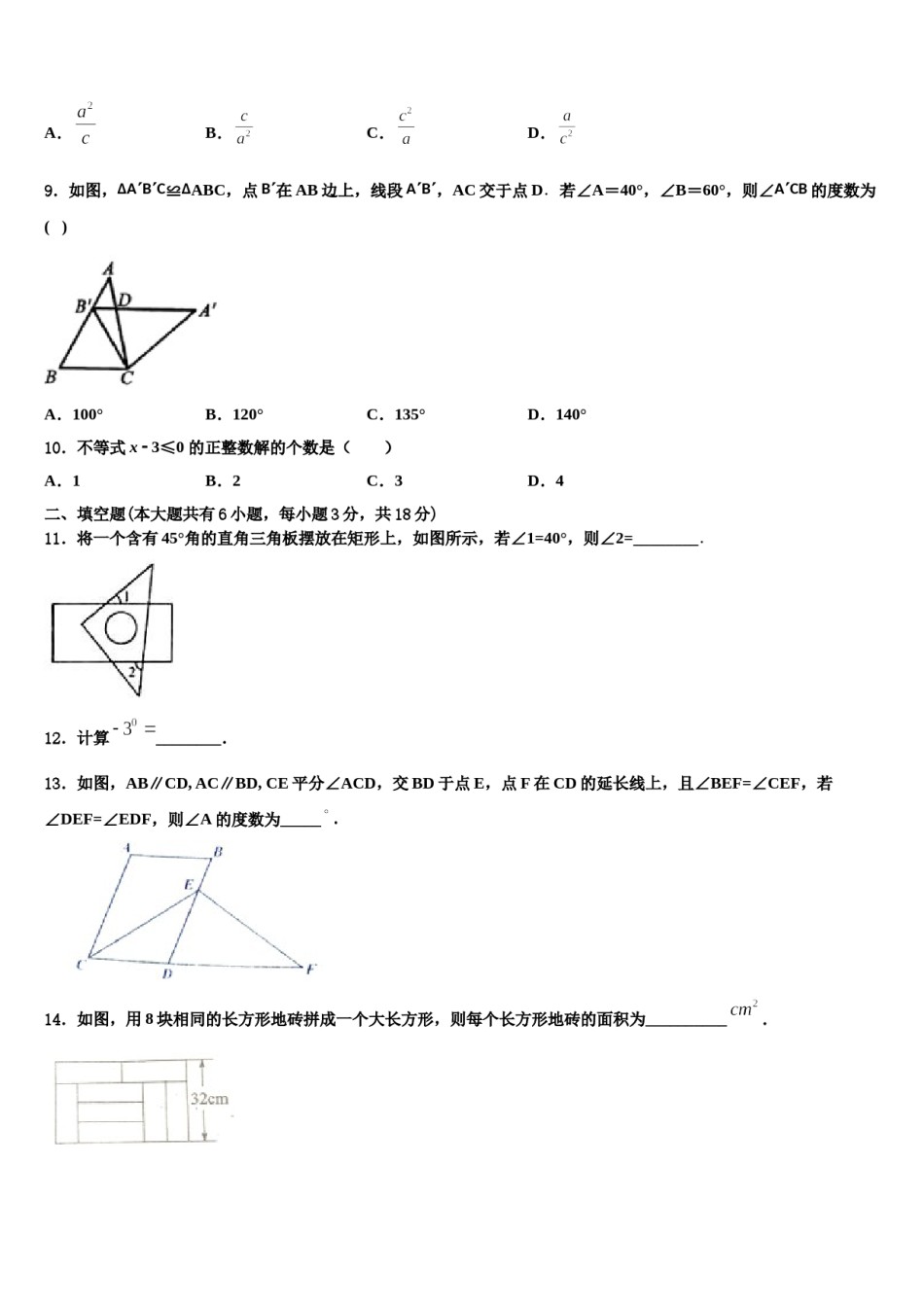 2024届甘肃省张掖甘州中学数学七下期末考试试题含解析.doc_第3页