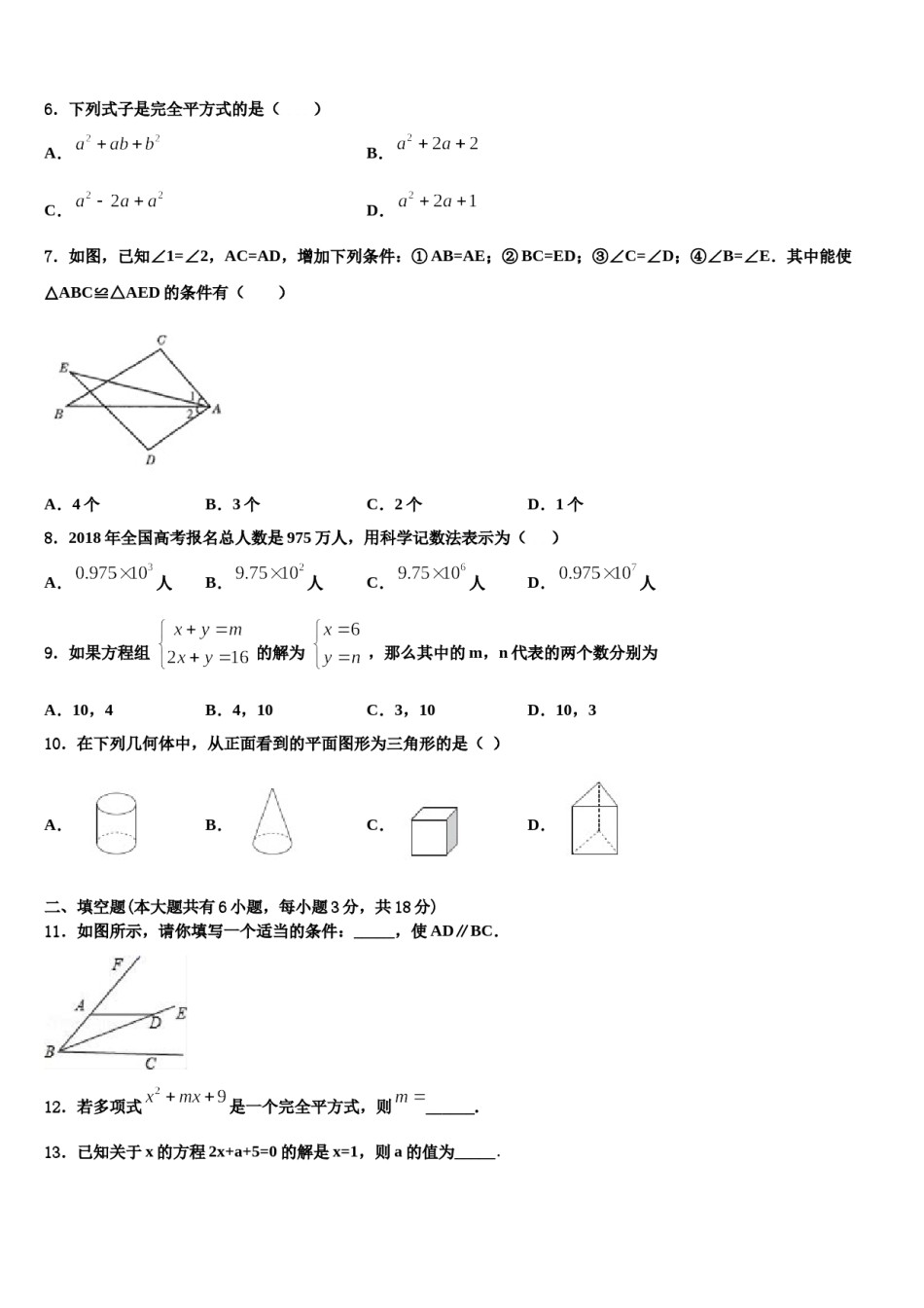 2024届甘肃省武威凉州区四校联考七年级数学第二学期期末质量检测模拟试题含解析.doc_第2页