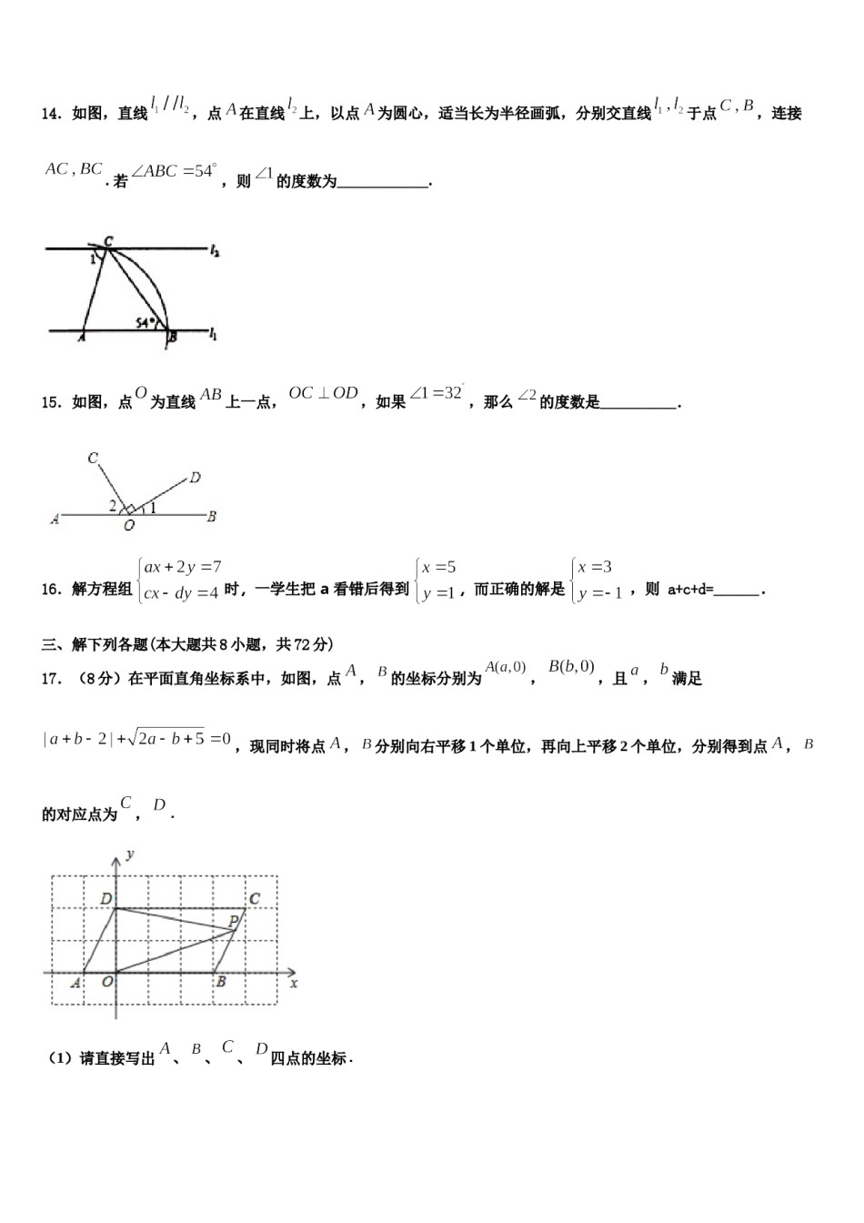 2024届甘肃省武威凉州区四校联考七年级数学第二学期期末质量检测模拟试题含解析.doc_第3页