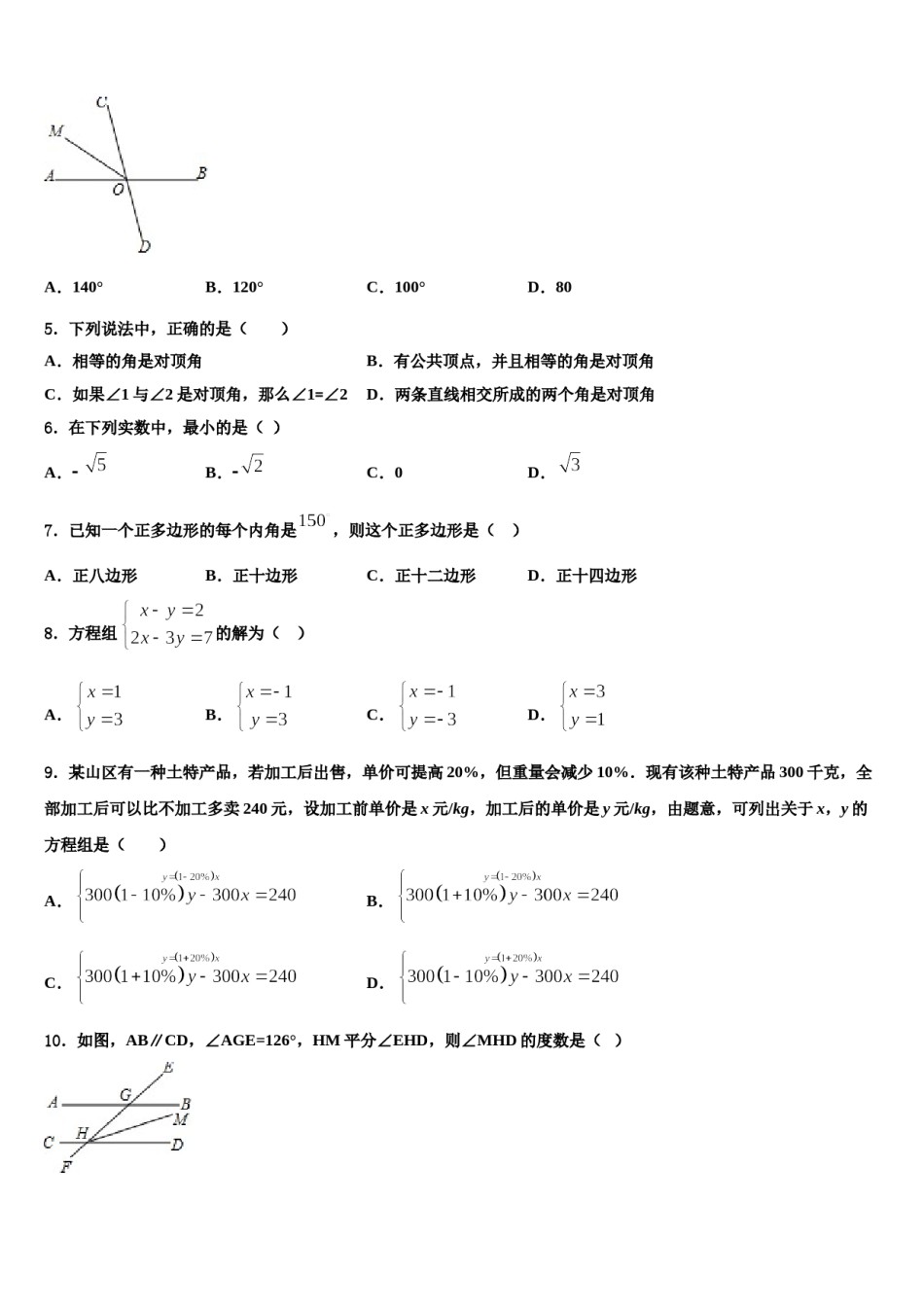 2024届甘肃省武威市九级七年级数学第二学期期末复习检测试题含解析.doc_第2页