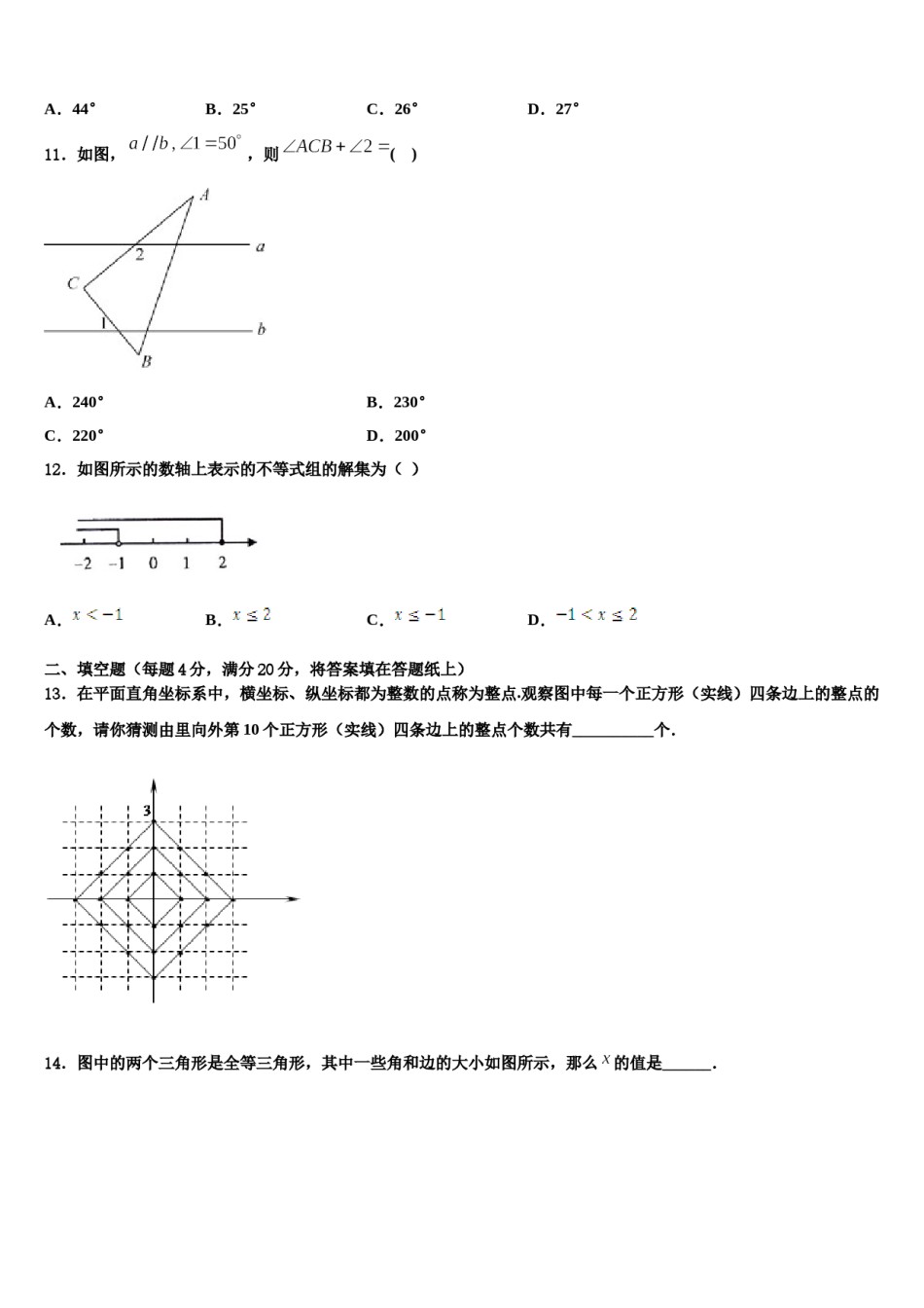 2024届甘肃省武威市九级七年级数学第二学期期末复习检测试题含解析.doc_第3页