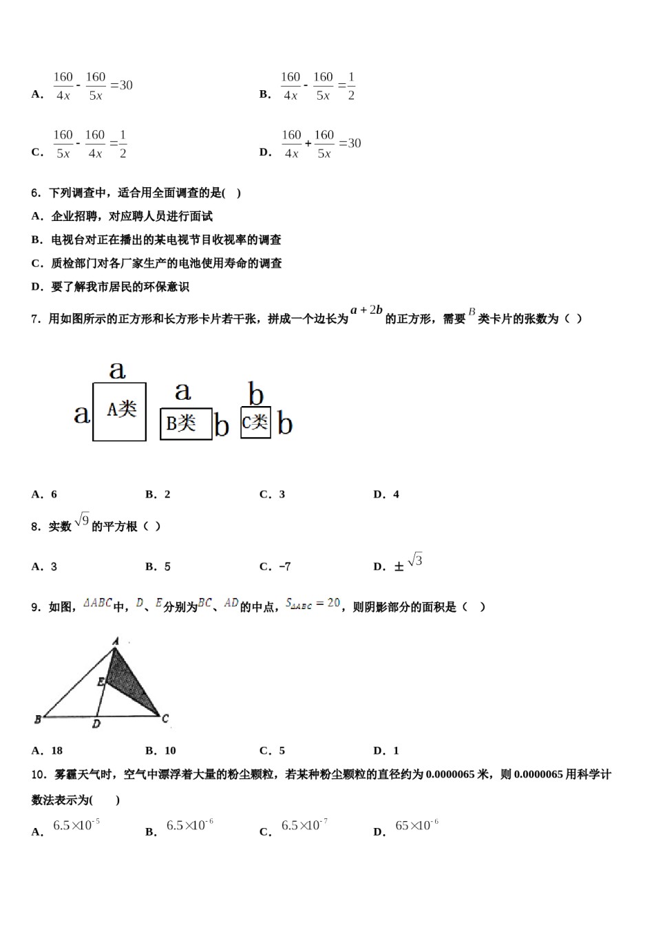 2024届甘肃省武威市凉州区金羊镇皇台小数学七下期末复习检测试题含解析.doc_第2页