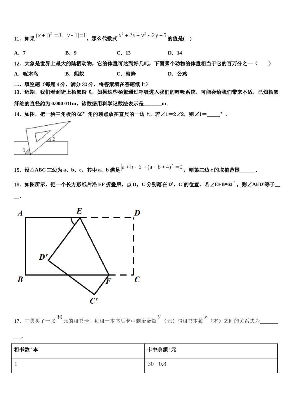 2024届甘肃省武威市凉州区金羊镇皇台小数学七下期末复习检测试题含解析.doc_第3页