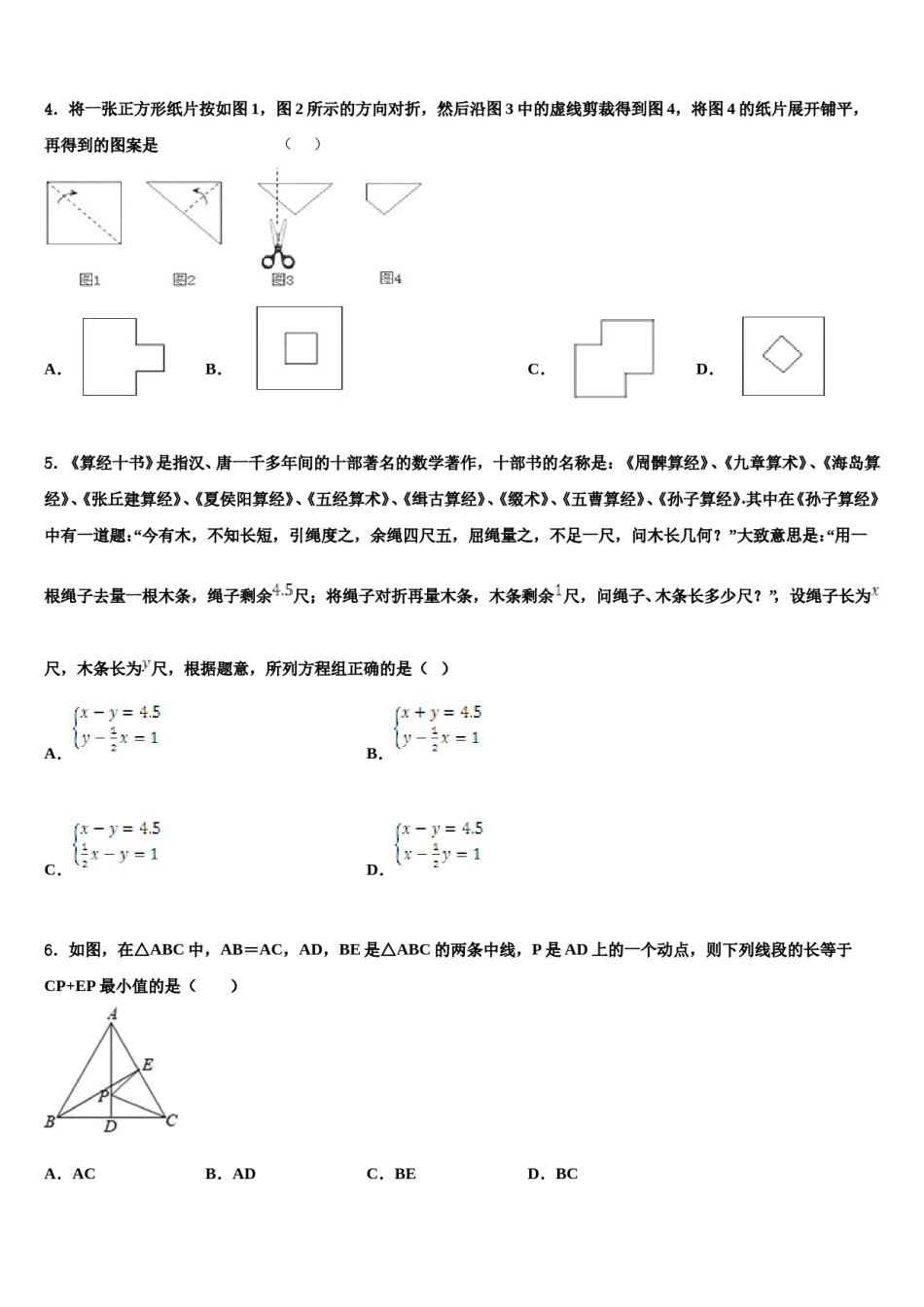 2024届甘肃省武威市武威第八中学数学七下期末复习检测模拟试题含解析.doc_第2页