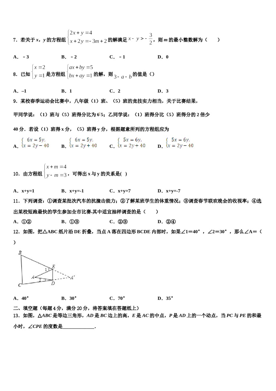 2024届甘肃省武威市武威第八中学数学七下期末复习检测模拟试题含解析.doc_第3页