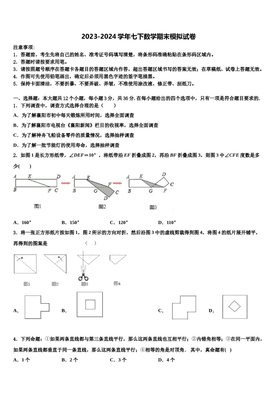 2024届甘肃省武威市民勤五中学数学七下期末调研模拟试题含解析.doc_第1页