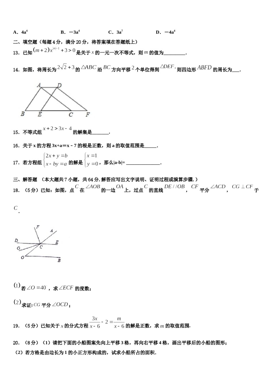 2024届甘肃省武威市民勤五中学数学七下期末调研模拟试题含解析.doc_第3页