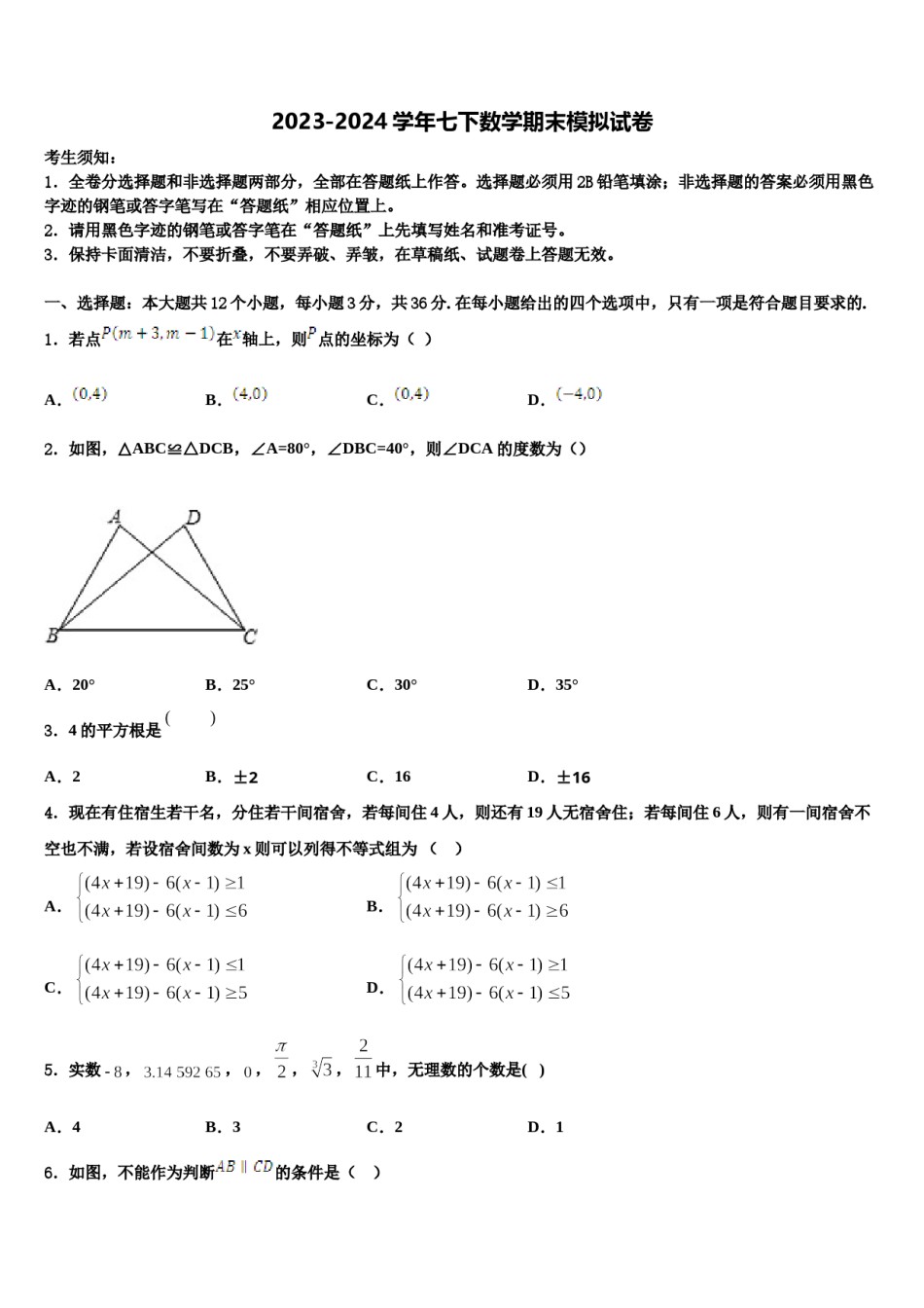 2024届甘肃省武威第九中学七下数学期末调研模拟试题含解析.doc_第1页