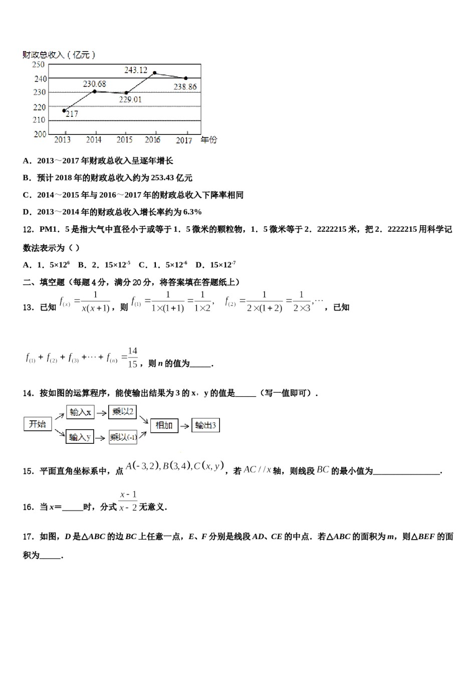 2024届甘肃省武威第九中学七下数学期末调研模拟试题含解析.doc_第3页