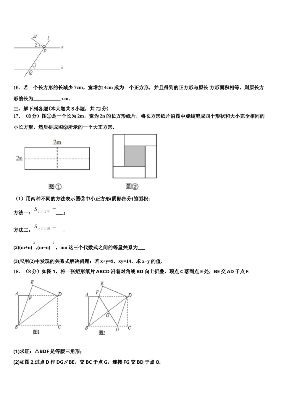 2024届甘肃省武威第十九中学七下数学期末经典试题含解析.doc_第3页