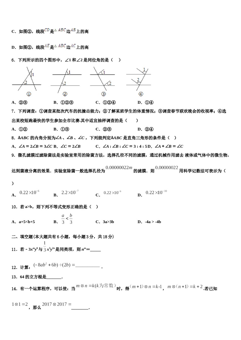 2024届甘肃省永昌六中学七下数学期末学业水平测试模拟试题含解析.doc_第2页