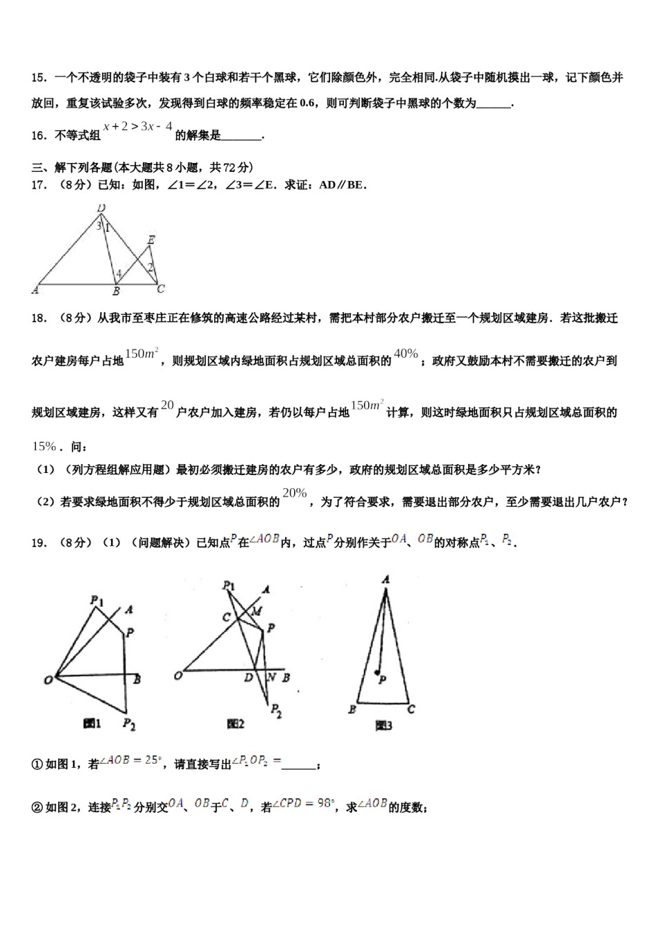 2024届甘肃省永昌六中学七下数学期末学业水平测试模拟试题含解析.doc_第3页