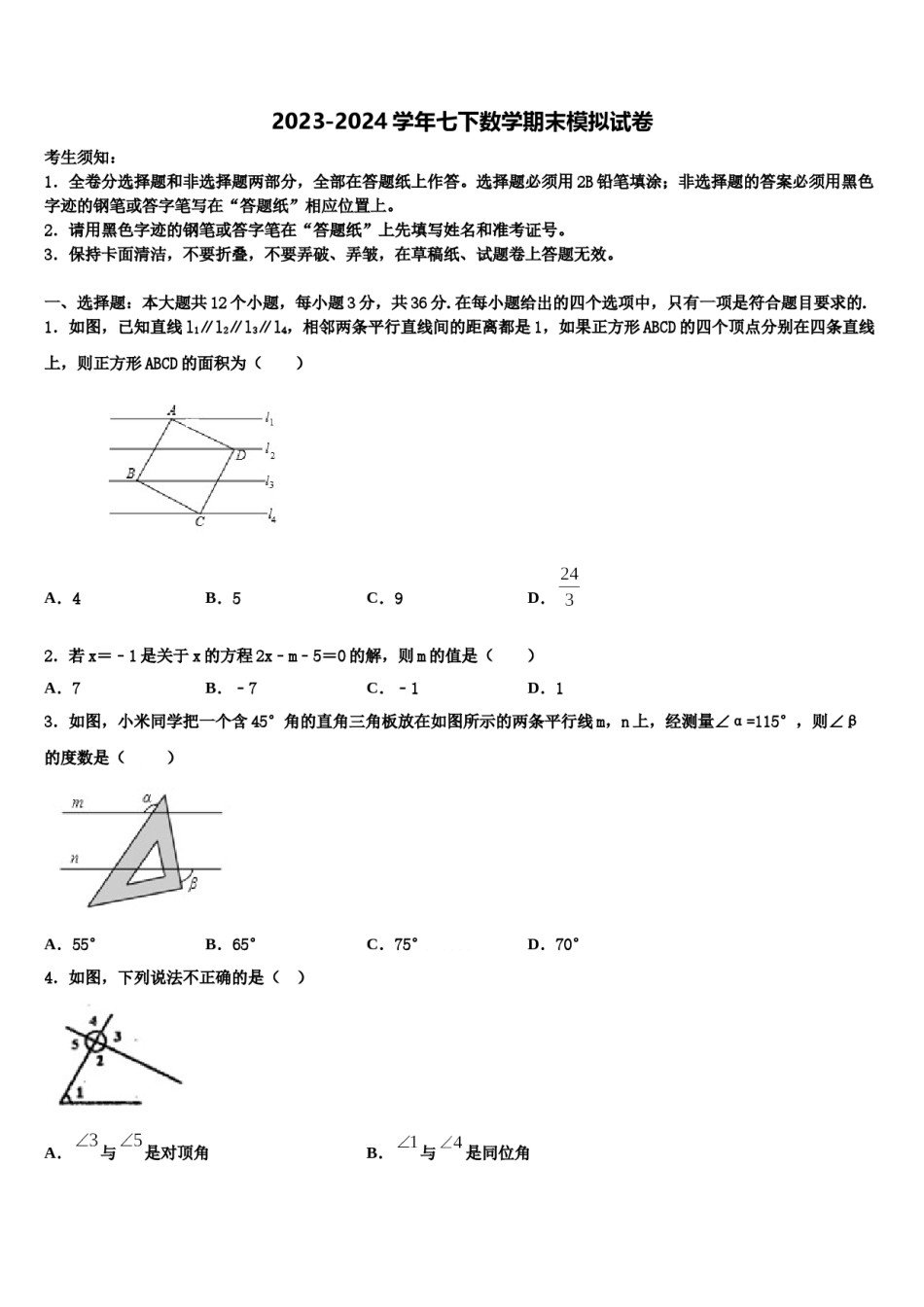 2024届甘肃省泾川市七年级数学第二学期期末质量跟踪监视模拟试题含解析.doc_第1页
