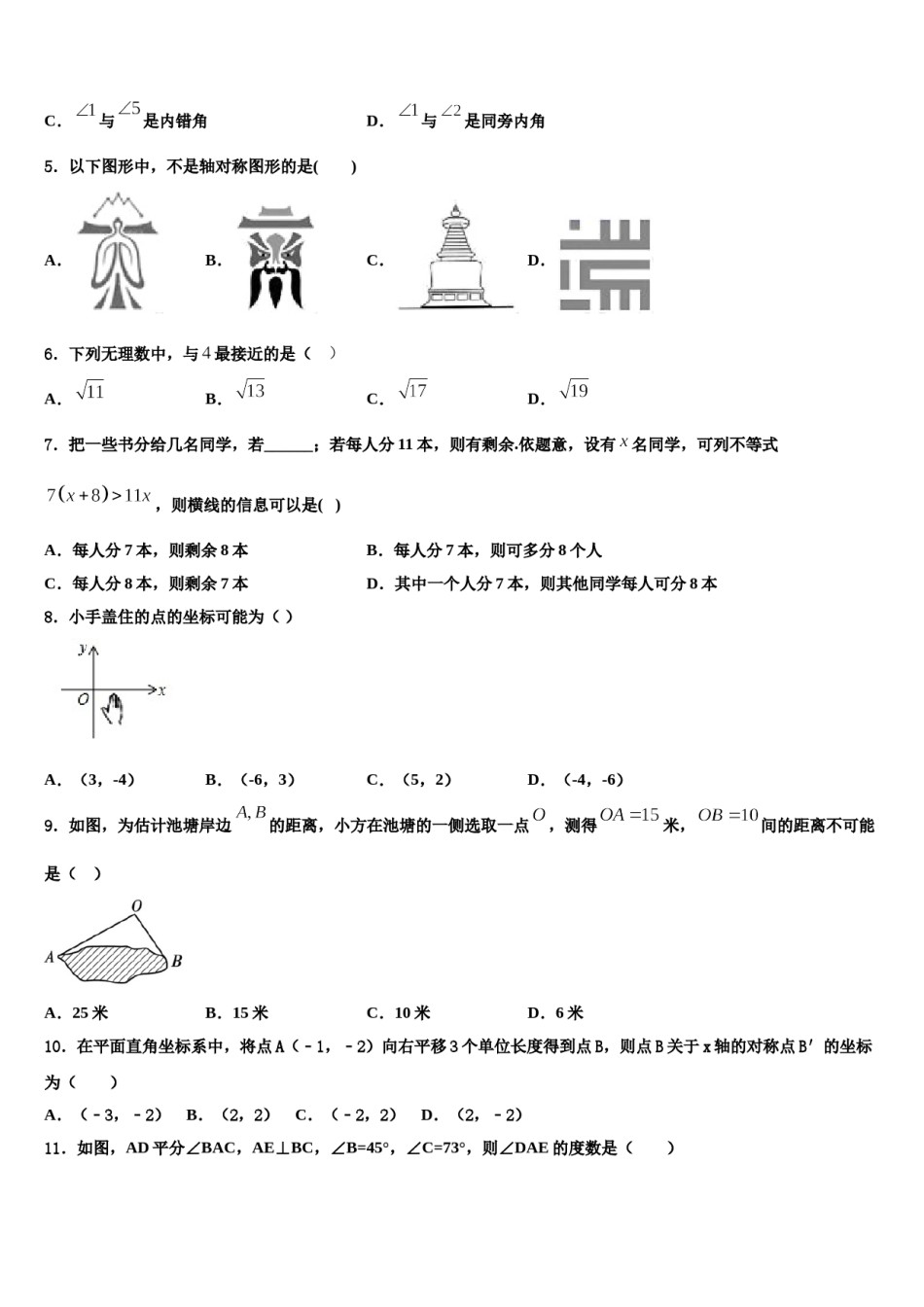 2024届甘肃省泾川市七年级数学第二学期期末质量跟踪监视模拟试题含解析.doc_第2页