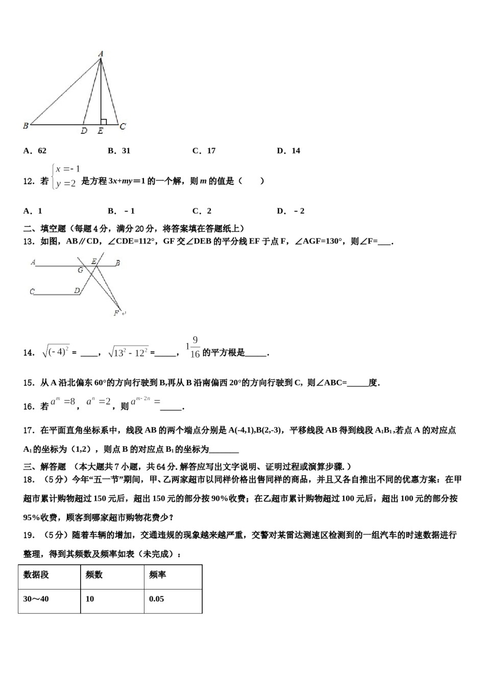 2024届甘肃省泾川市七年级数学第二学期期末质量跟踪监视模拟试题含解析.doc_第3页