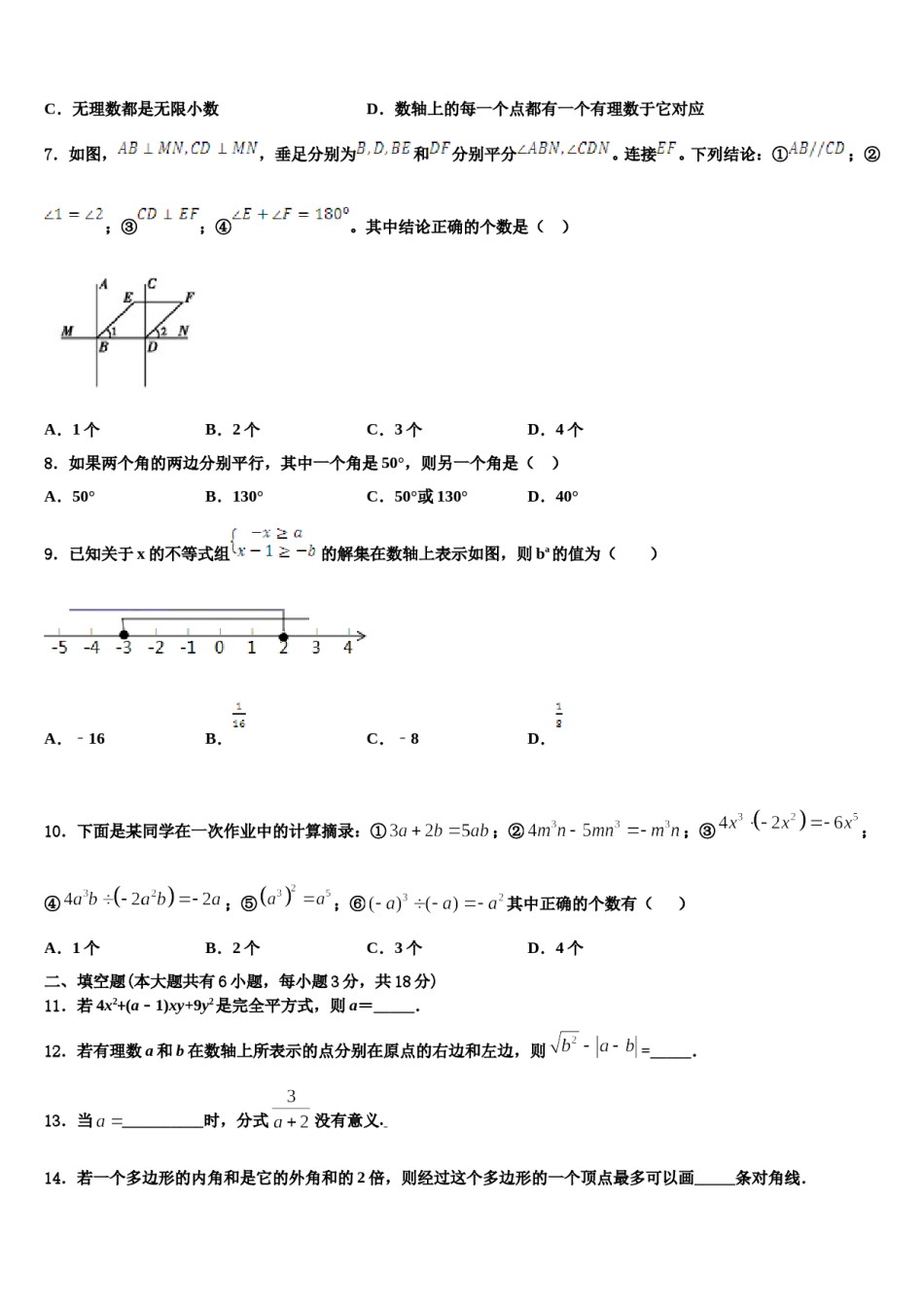2024届甘肃省白银市七年级数学第二学期期末复习检测试题含解析.doc_第2页