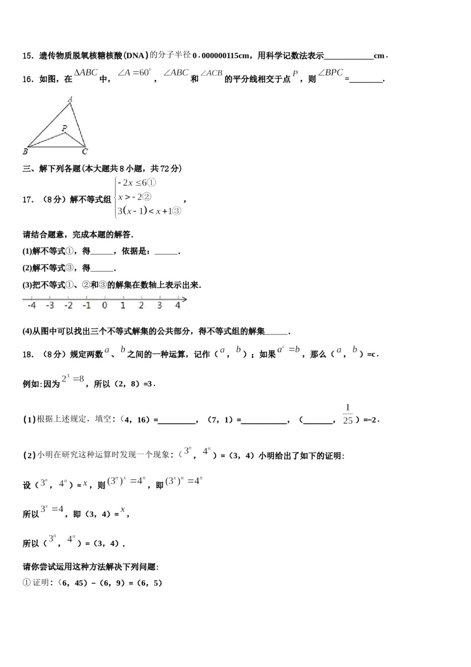 2024届甘肃省白银市七年级数学第二学期期末复习检测试题含解析.doc_第3页
