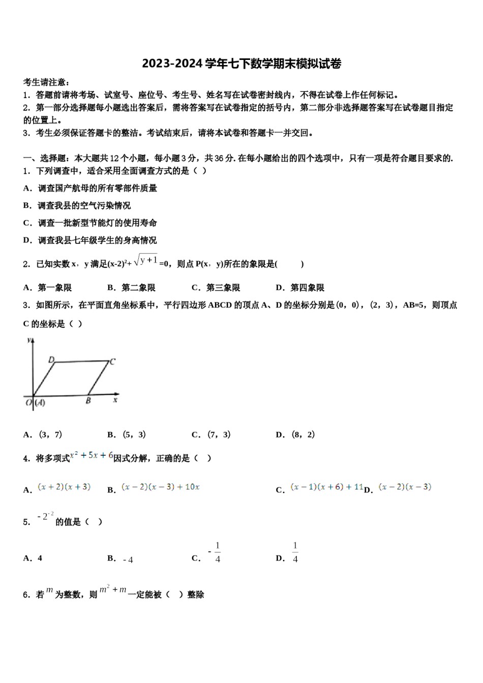 2024届甘肃省白银市靖远县七下数学期末质量跟踪监视试题含解析.doc_第1页