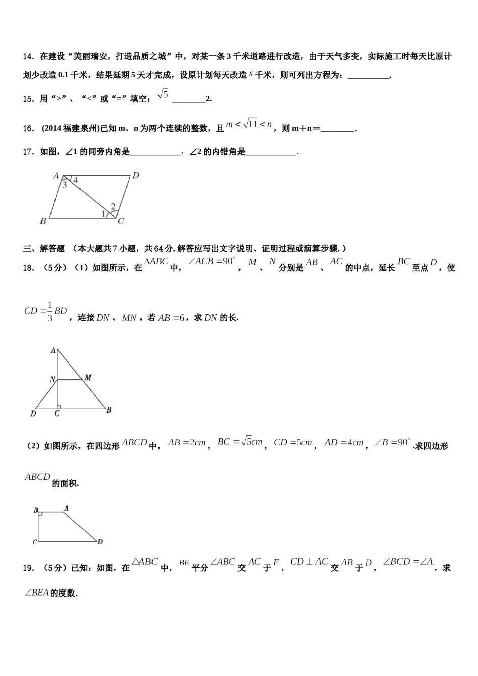 2024届甘肃省白银市靖远县七下数学期末质量跟踪监视试题含解析.doc_第3页