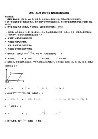 2024届甘肃省白银市靖远县七下数学期末质量跟踪监视试题含解析.doc