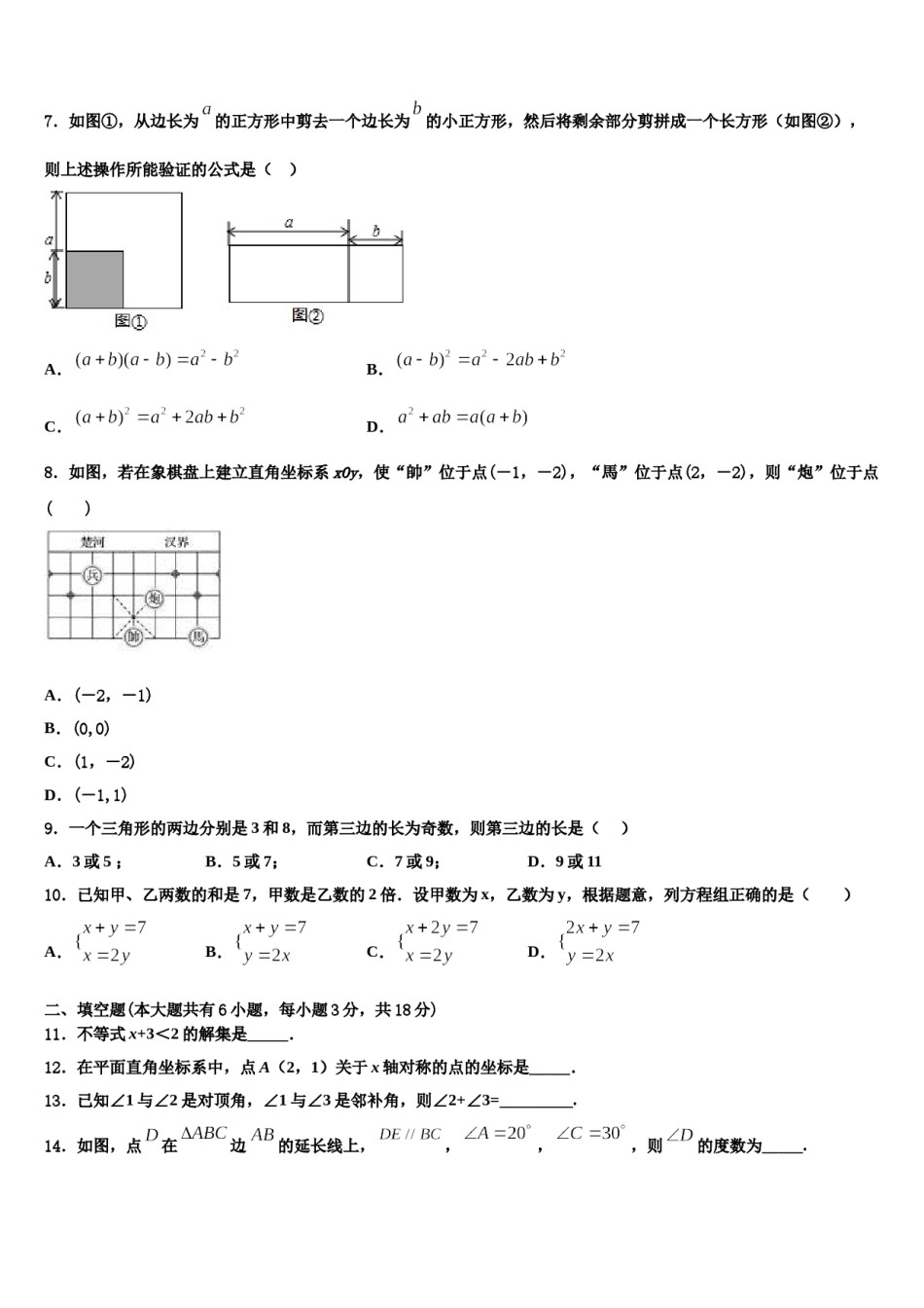 2024届甘肃省省定西市七下数学期末监测模拟试题含解析.doc_第2页
