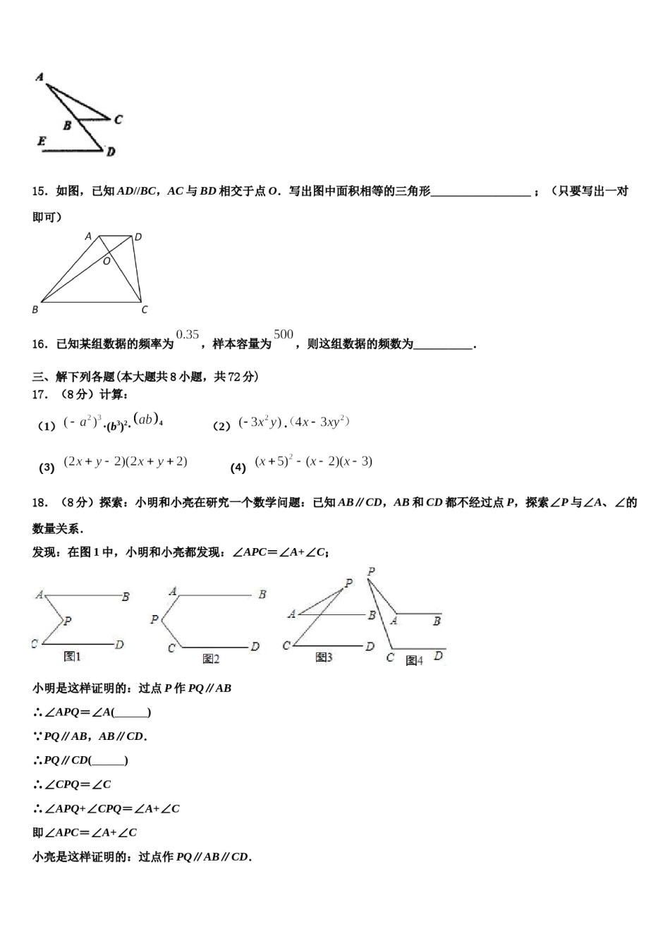 2024届甘肃省省定西市七下数学期末监测模拟试题含解析.doc_第3页