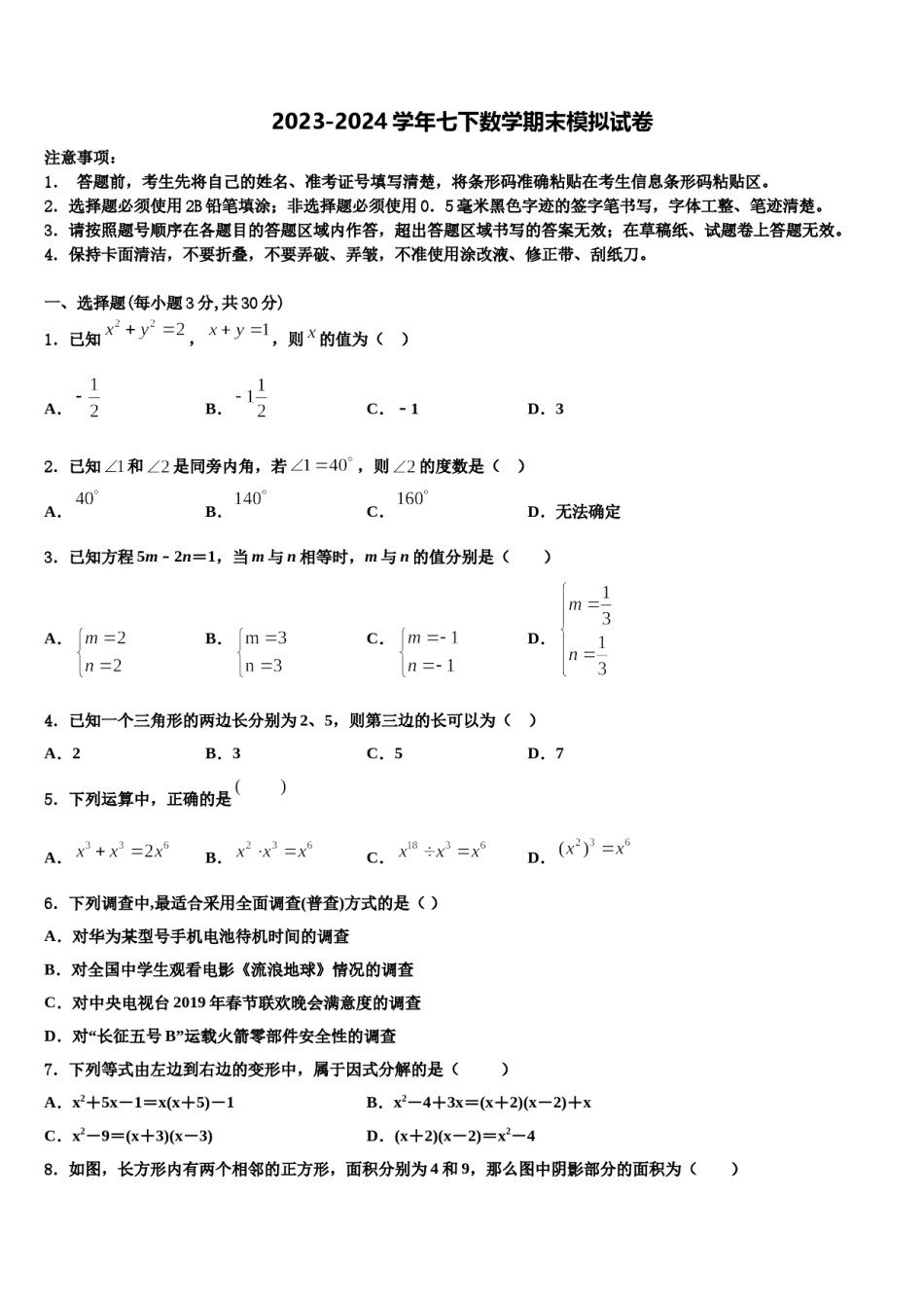 2024届甘肃省重点中学七年级数学第二学期期末复习检测模拟试题含解析.doc_第1页