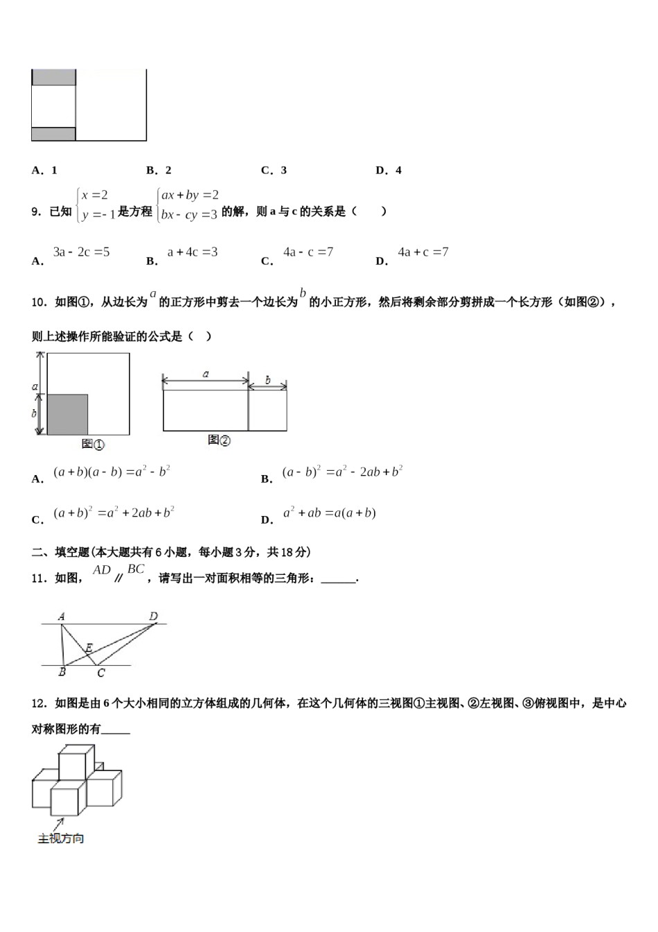 2024届甘肃省重点中学七年级数学第二学期期末复习检测模拟试题含解析.doc_第2页