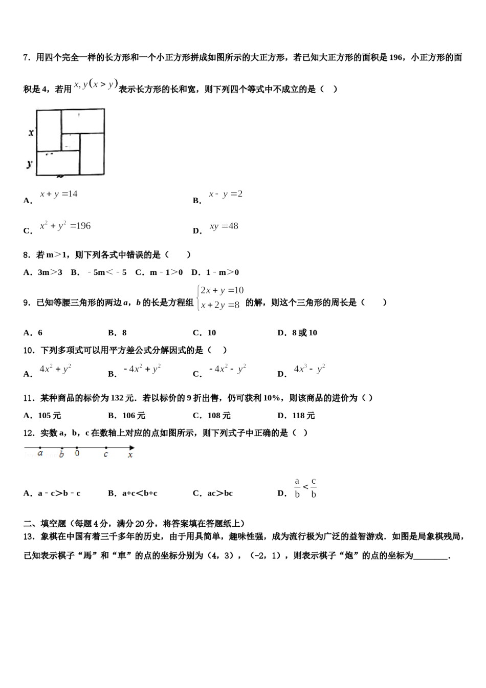 2024届甘肃省金昌市七年级数学第二学期期末质量检测模拟试题含解析.doc_第2页