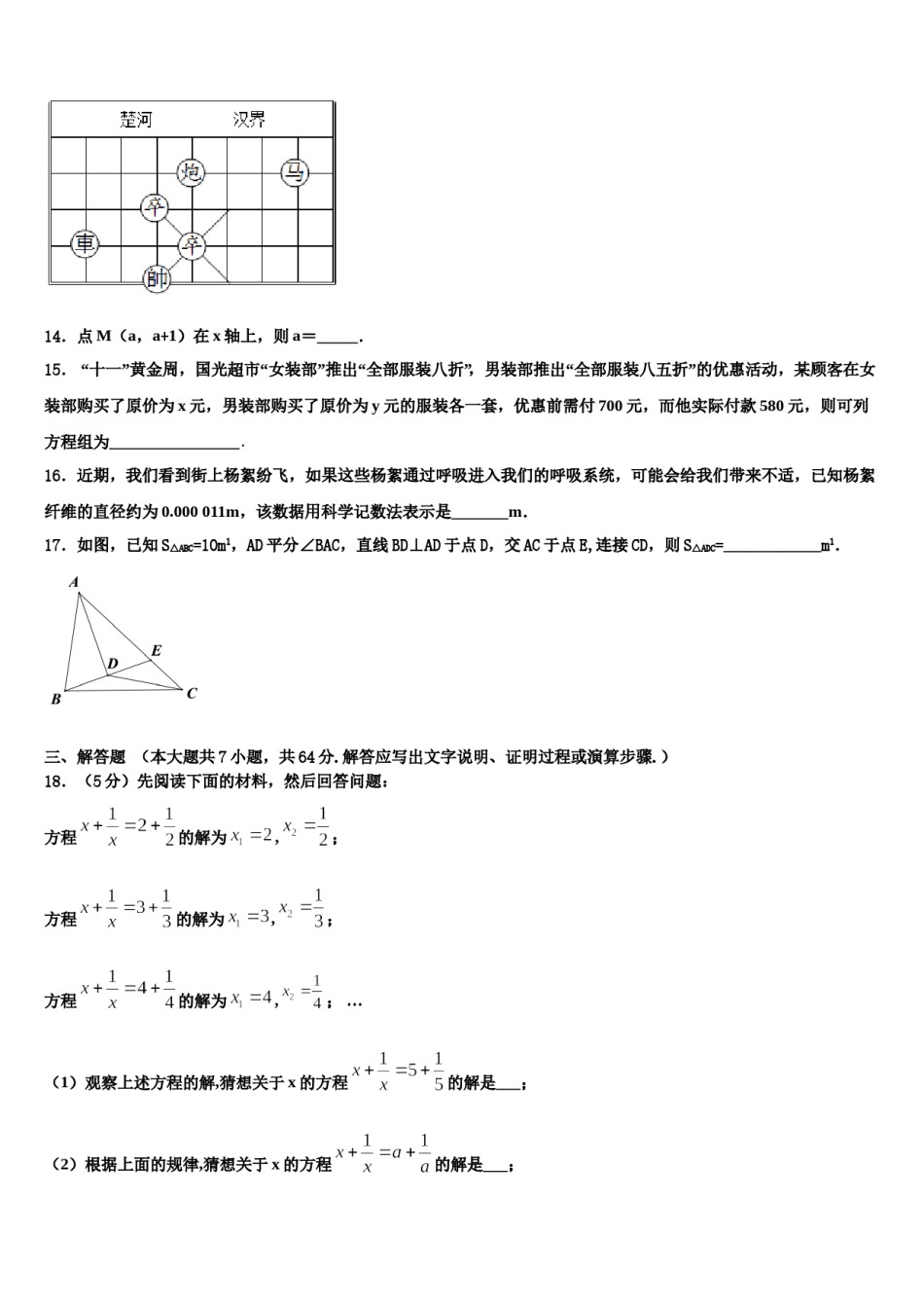 2024届甘肃省金昌市七年级数学第二学期期末质量检测模拟试题含解析.doc_第3页