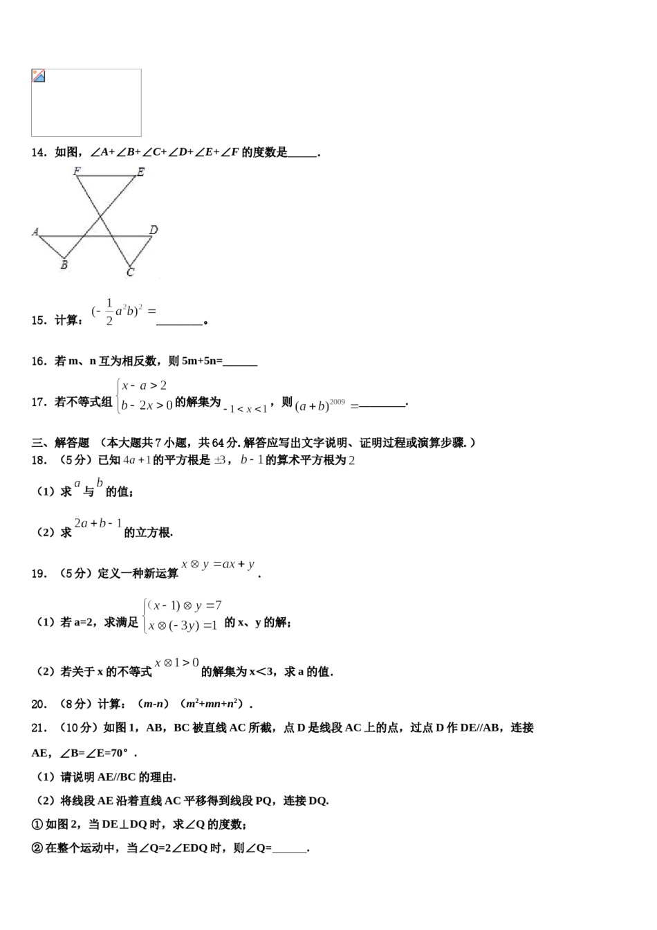 2024届甘肃省金昌市永昌市第五中学数学七下期末达标检测试题含解析.doc_第3页
