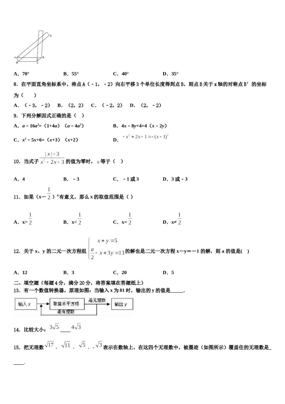 2024届甘肃省陇南市徽县七年级数学第二学期期末监测模拟试题含解析.doc_第2页
