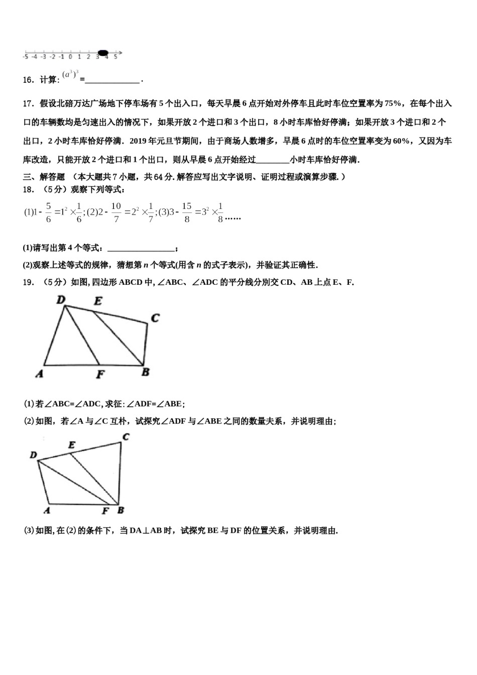 2024届甘肃省陇南市徽县七年级数学第二学期期末监测模拟试题含解析.doc_第3页