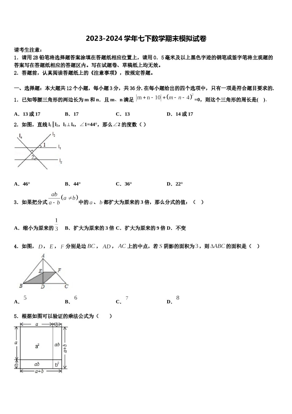 2024届甘肃省靖远县靖安中学七年级数学第二学期期末质量检测模拟试题含解析.doc_第1页