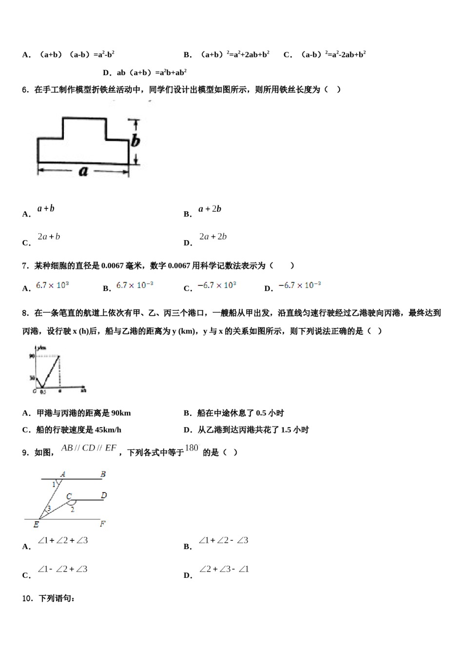 2024届甘肃省靖远县靖安中学七年级数学第二学期期末质量检测模拟试题含解析.doc_第2页