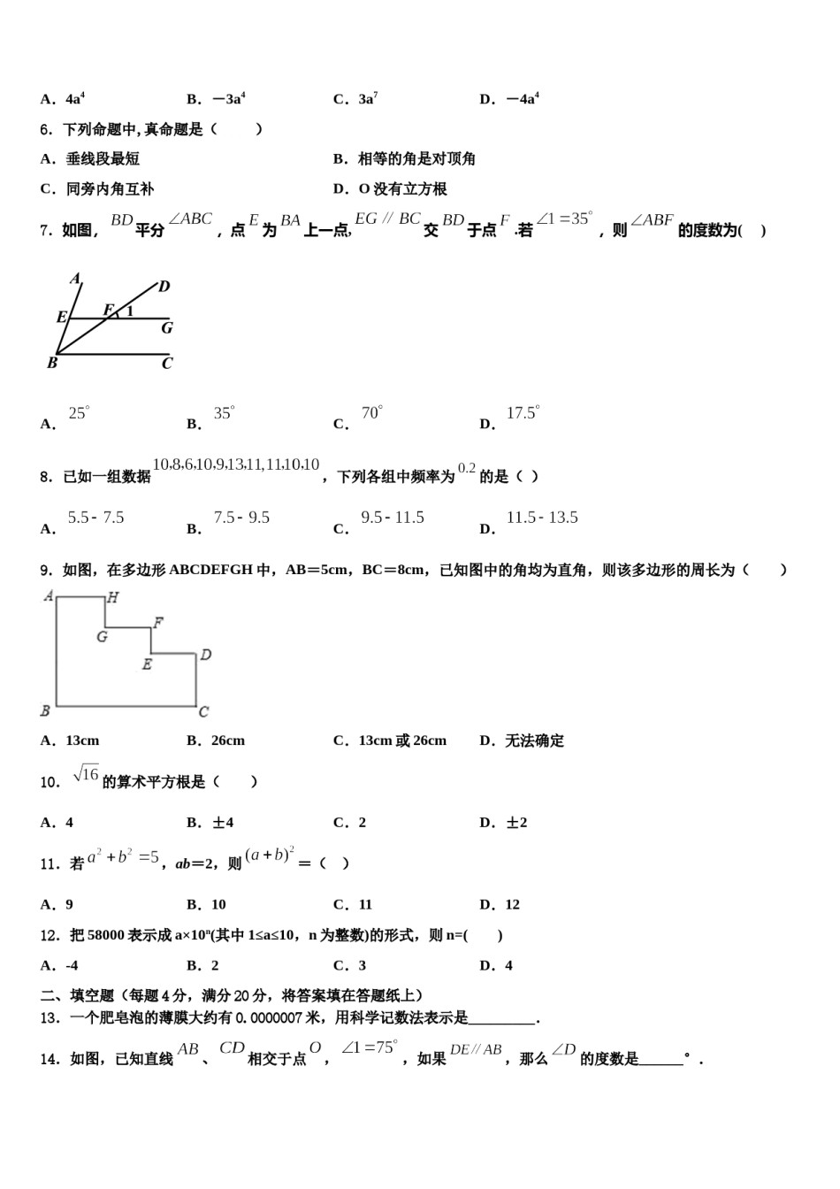 2024届甘肃省静宁县第三中学七年级数学第二学期期末考试模拟试题含解析.doc_第2页