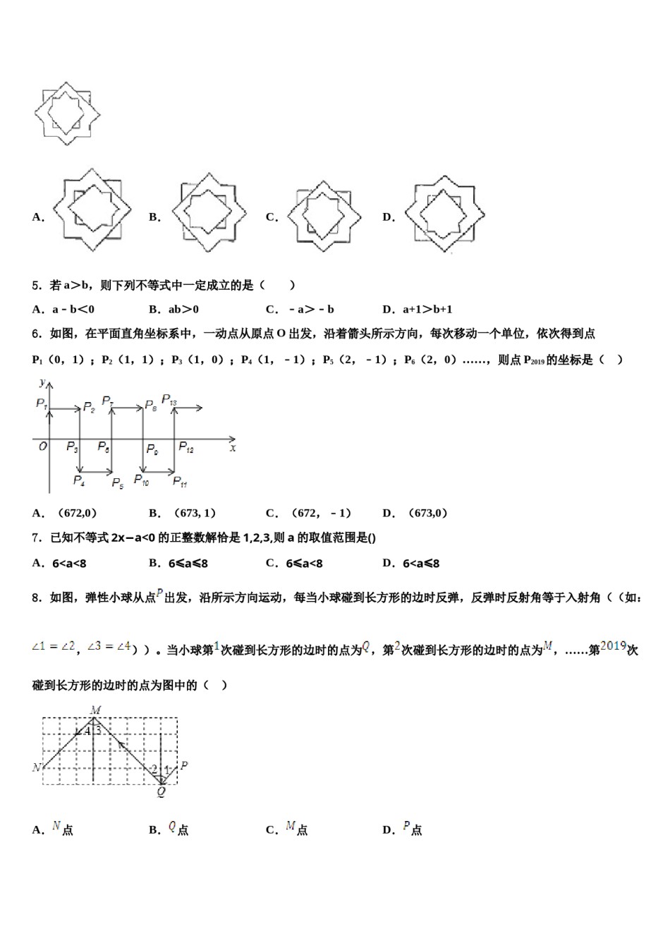 2024届甘肃省高台县七年级数学第二学期期末调研模拟试题含解析.doc_第2页