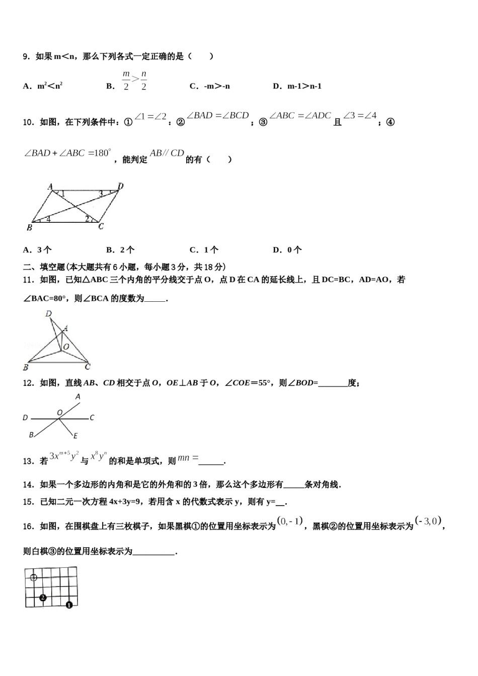 2024届甘肃省高台县七年级数学第二学期期末调研模拟试题含解析.doc_第3页