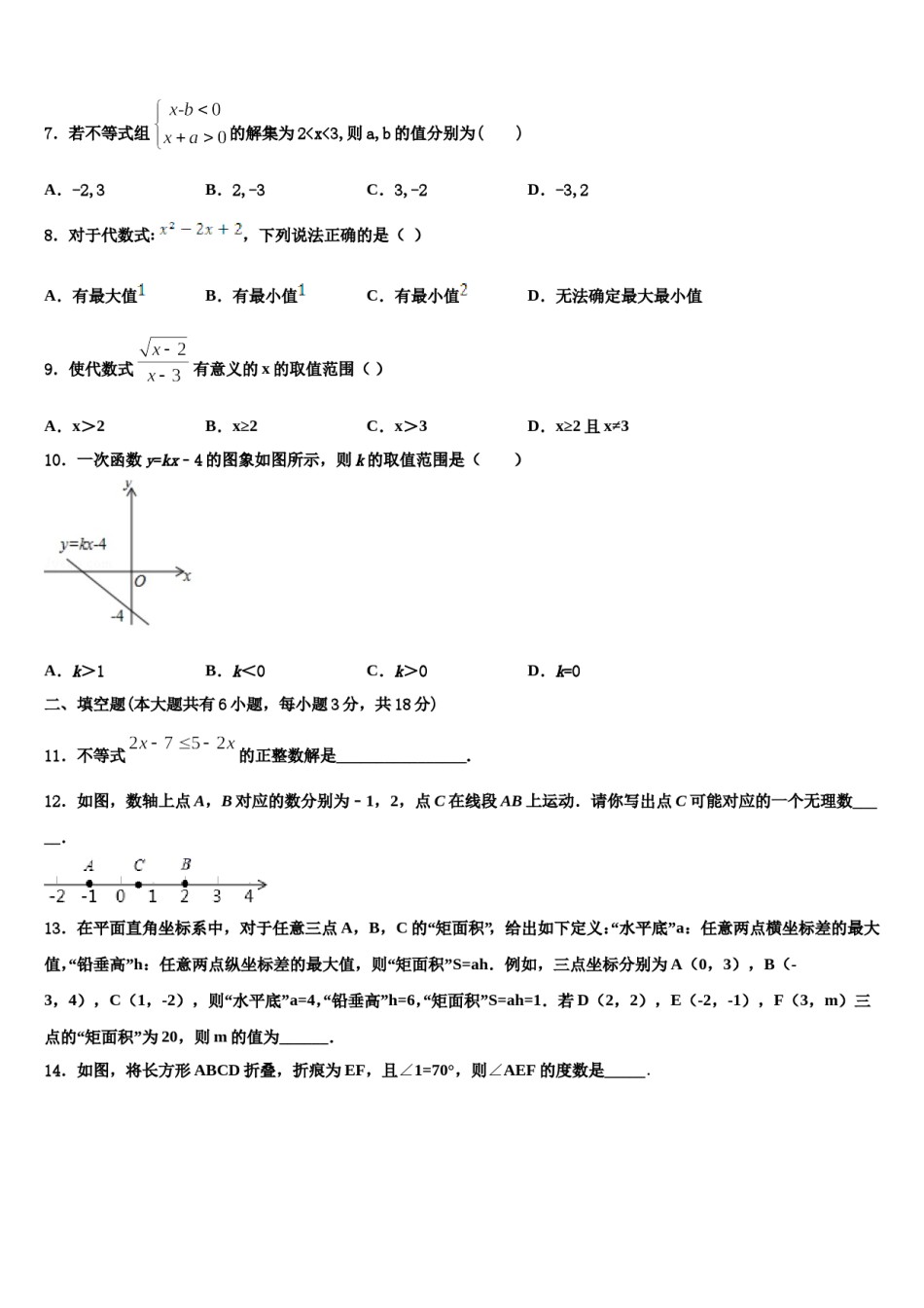 2024届盐城市亭湖区七下数学期末检测模拟试题含解析.doc_第2页