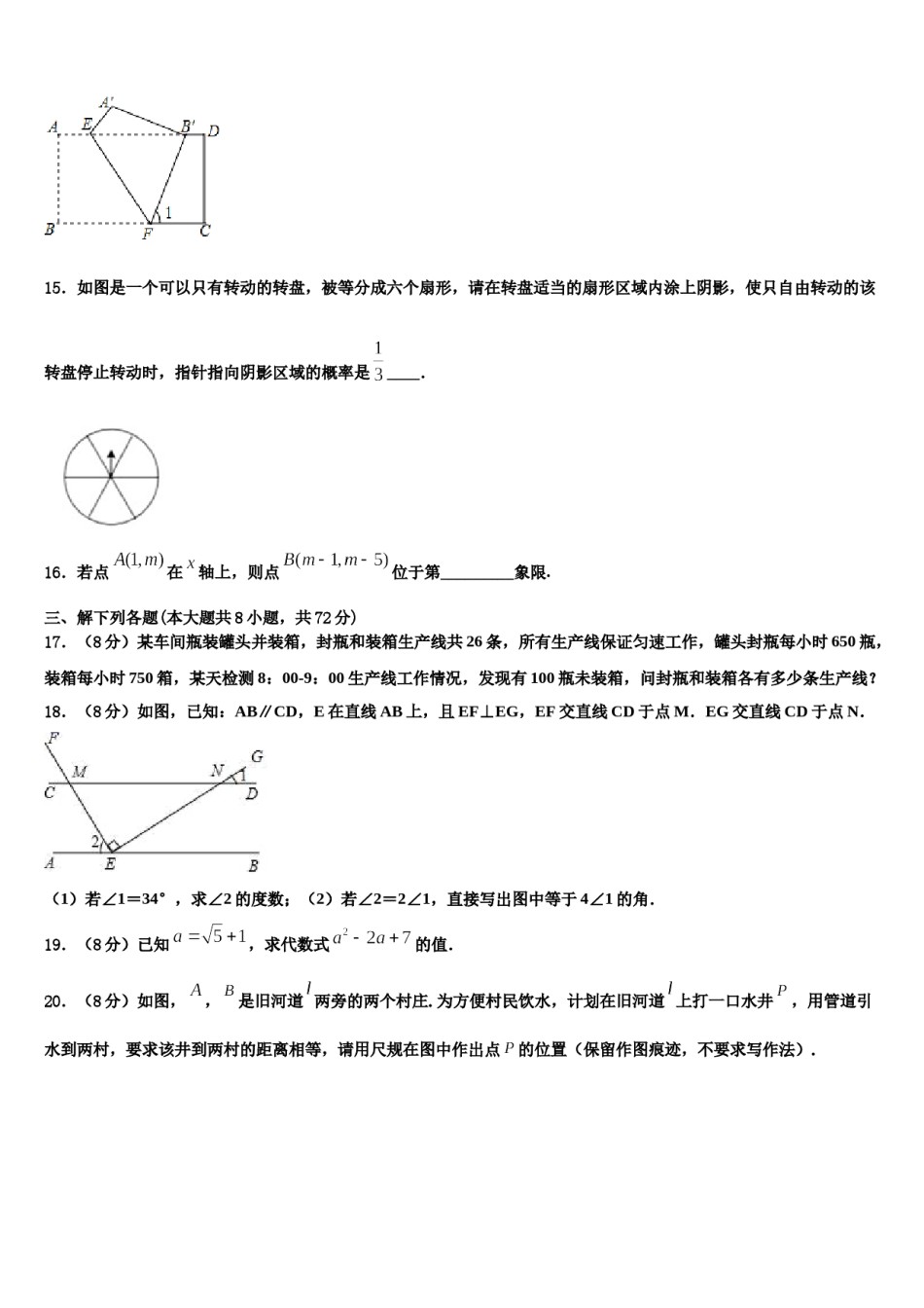 2024届盐城市亭湖区七下数学期末检测模拟试题含解析.doc_第3页