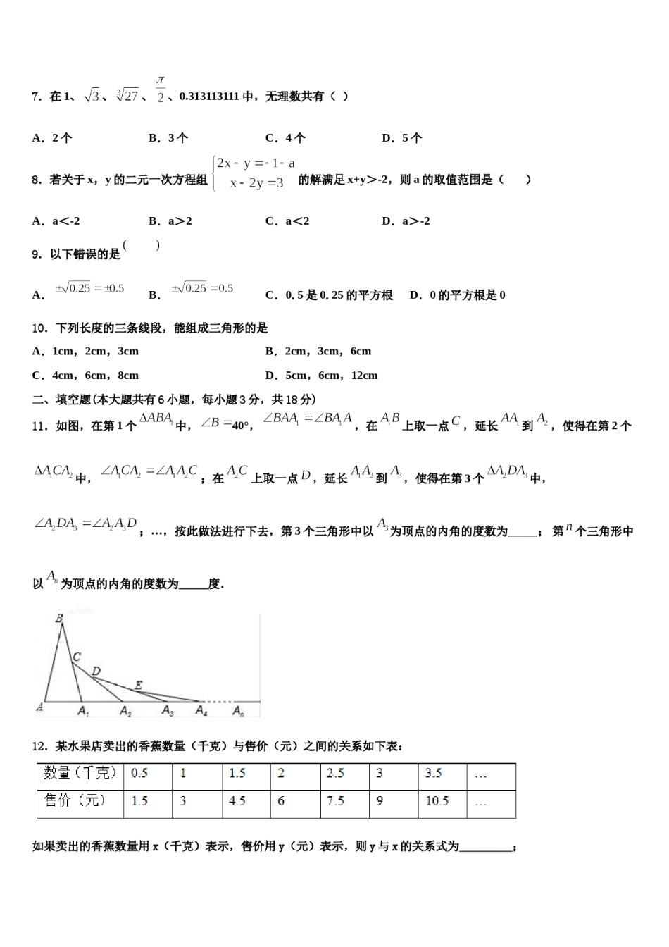 2024届盘锦市重点中学数学七下期末检测模拟试题含解析.doc_第2页