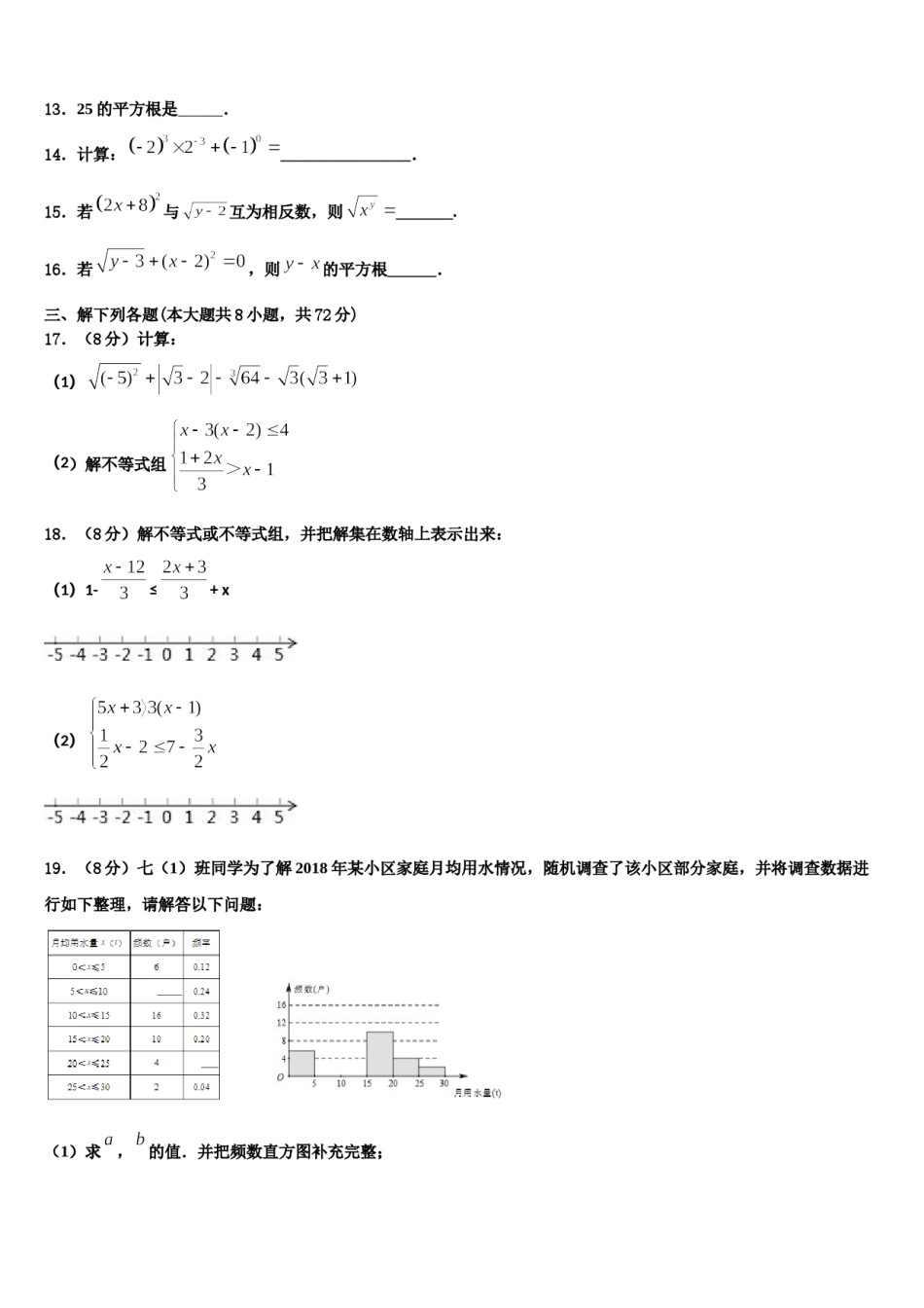 2024届盘锦市重点中学数学七下期末检测模拟试题含解析.doc_第3页