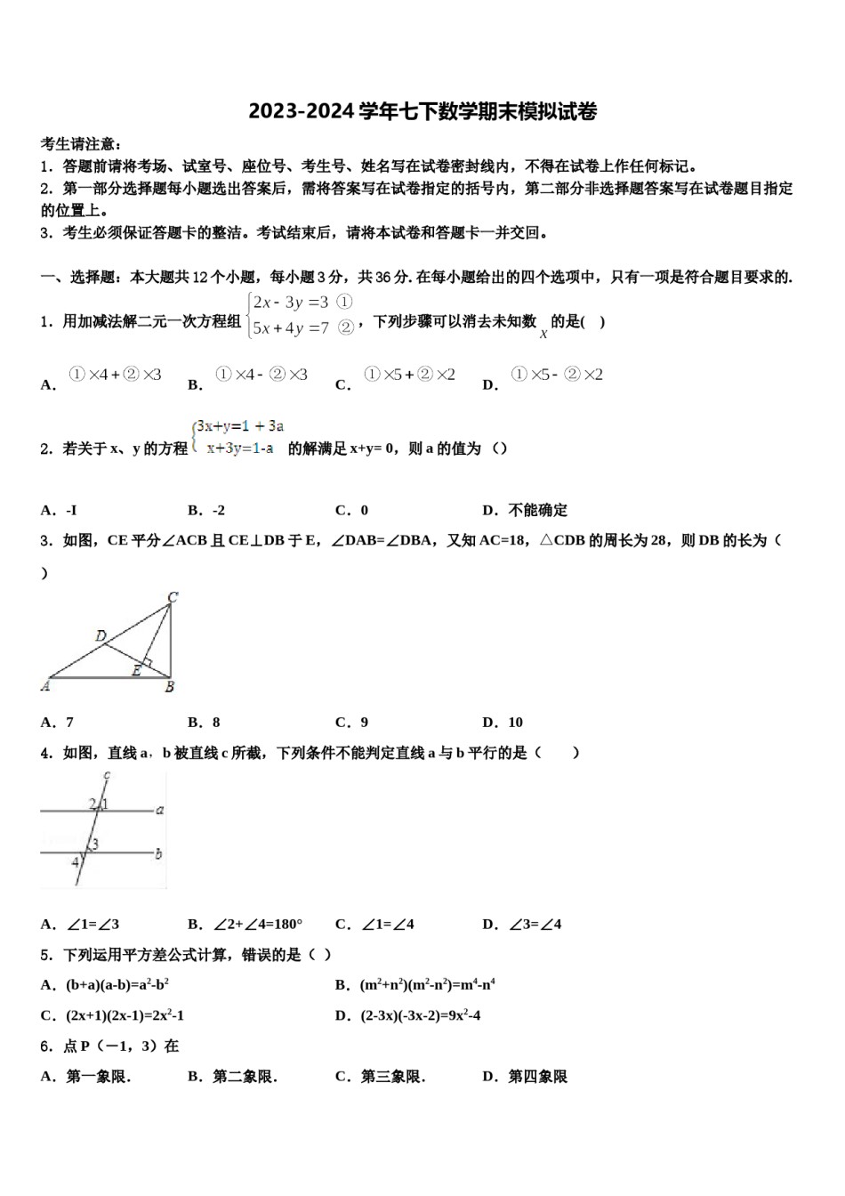 2024届眉山市重点中学七下数学期末经典试题含解析.doc_第1页