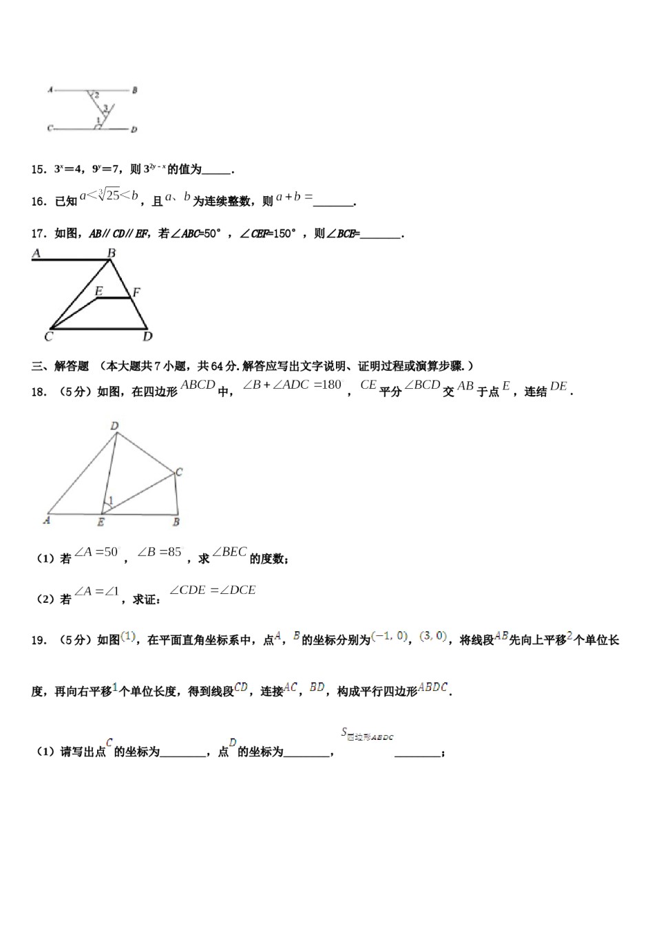 2024届眉山市重点中学七下数学期末经典试题含解析.doc_第3页