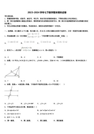2024届眉山市重点中学七下数学期末经典试题含解析.doc