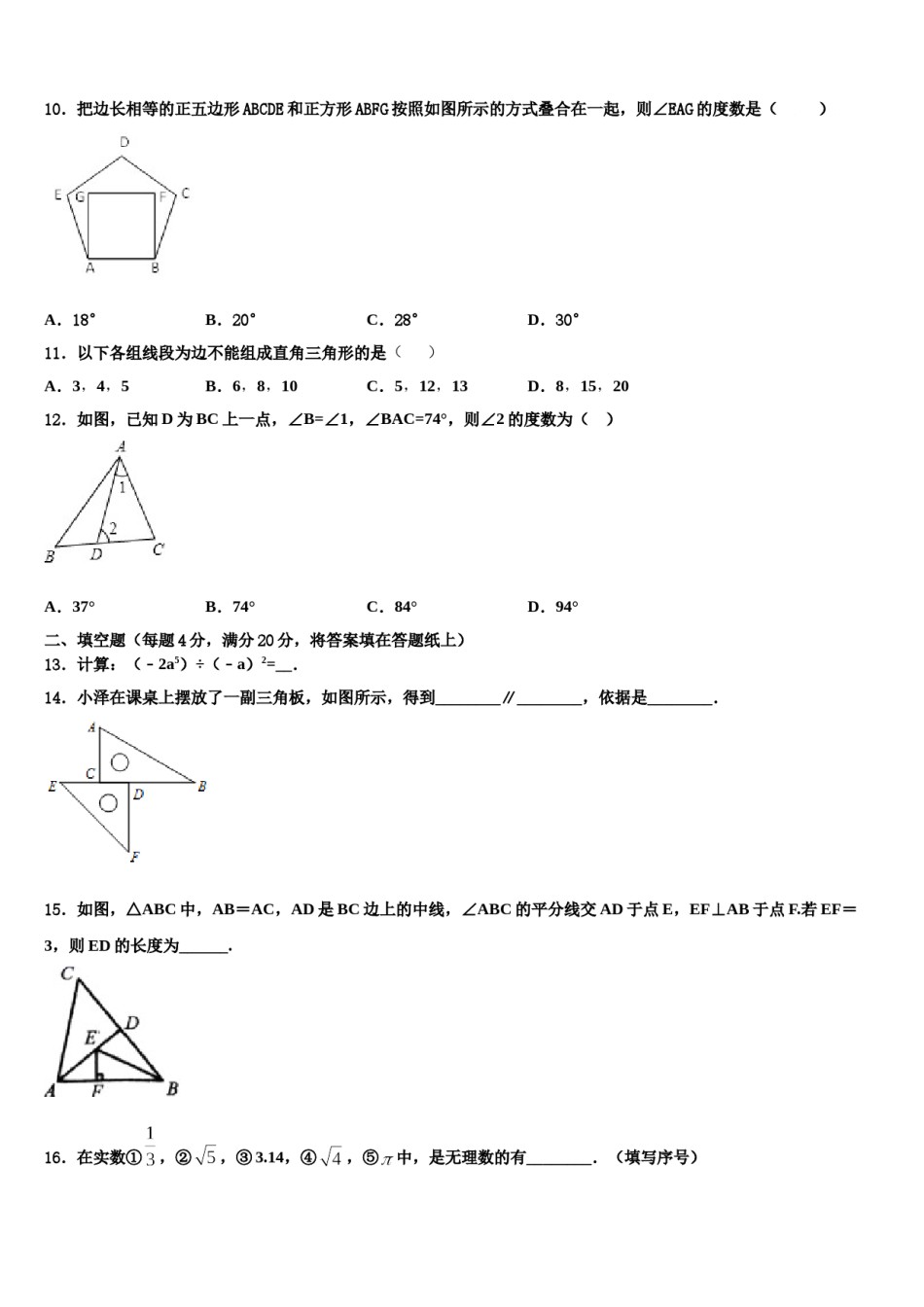 2024届石狮七中学七下数学期末综合测试试题含解析.doc_第2页