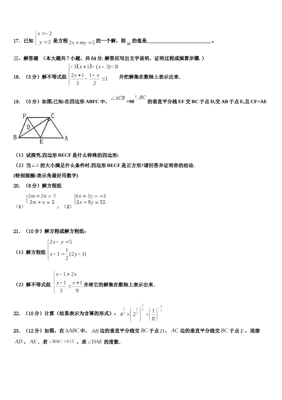 2024届石狮七中学七下数学期末综合测试试题含解析.doc_第3页