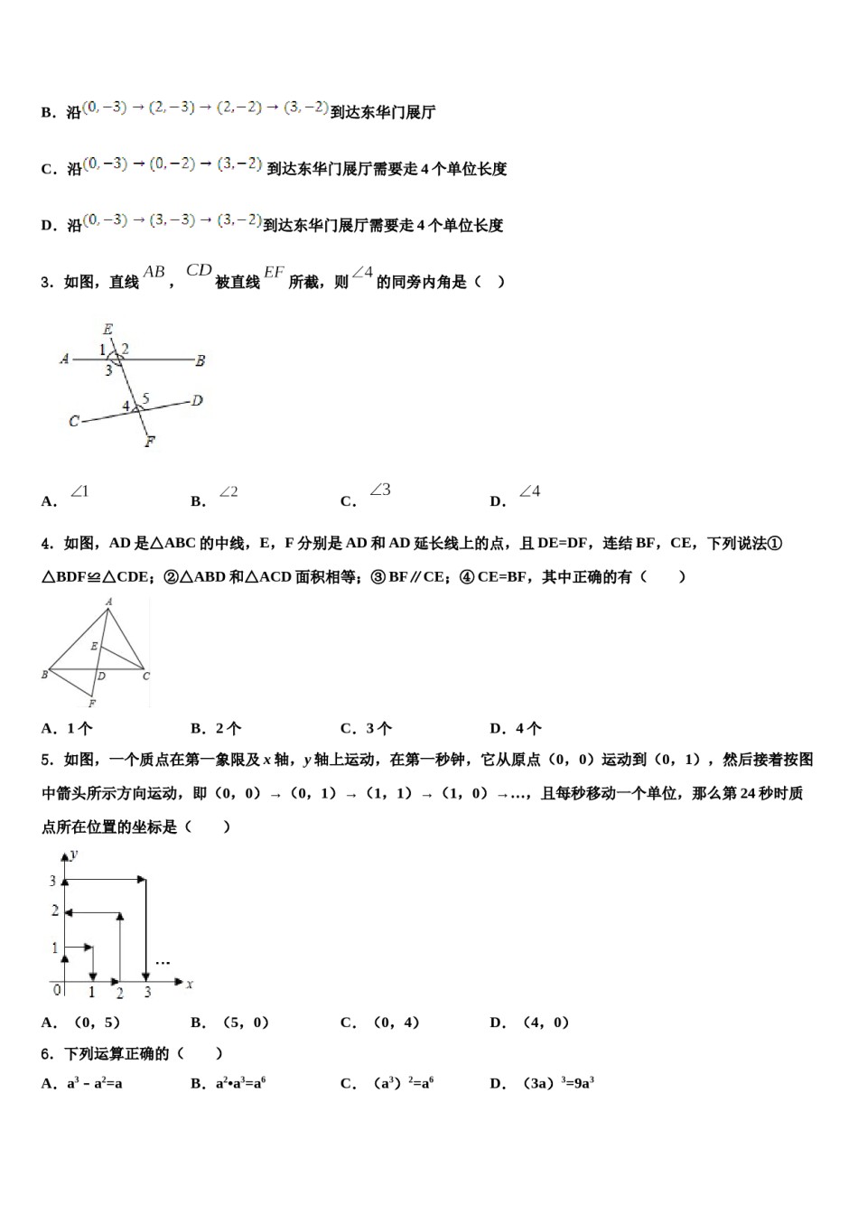 2024届福州第一中学七下数学期末质量检测模拟试题含解析.doc_第2页