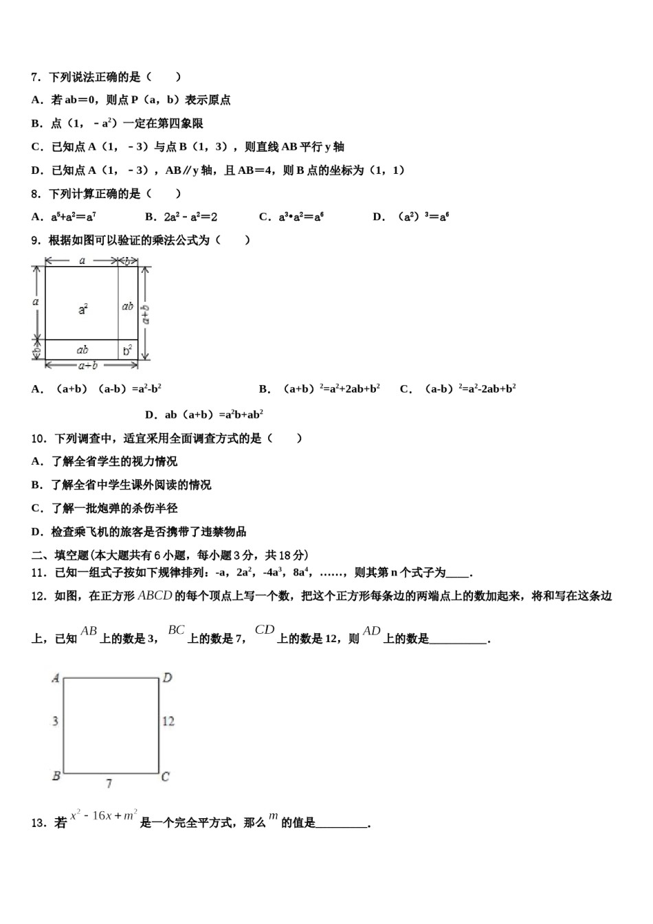 2024届福州第一中学七下数学期末质量检测模拟试题含解析.doc_第3页