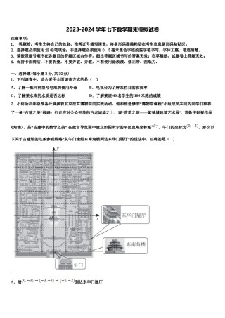 2024届福州第一中学七下数学期末质量检测模拟试题含解析.doc